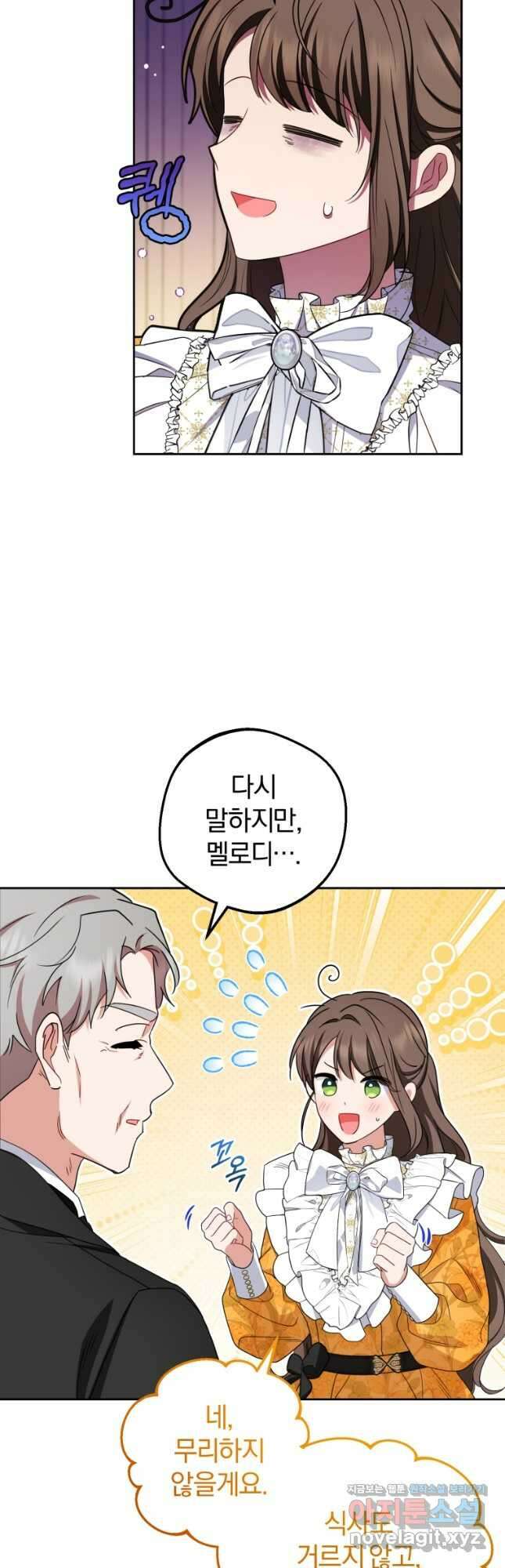 악역 소녀는 사랑받기가 부끄러워요 67화 3