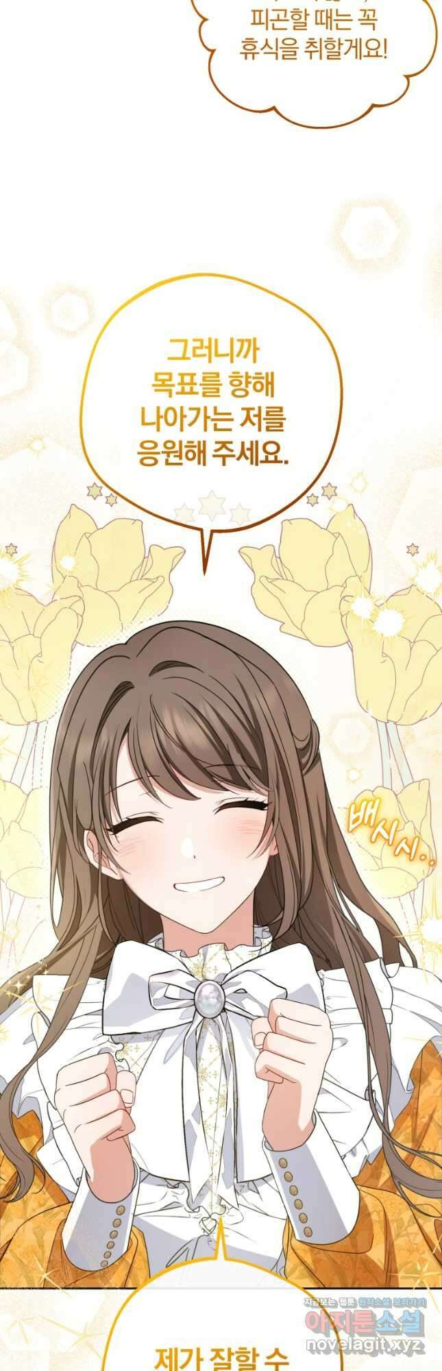 악역 소녀는 사랑받기가 부끄러워요 67화 4