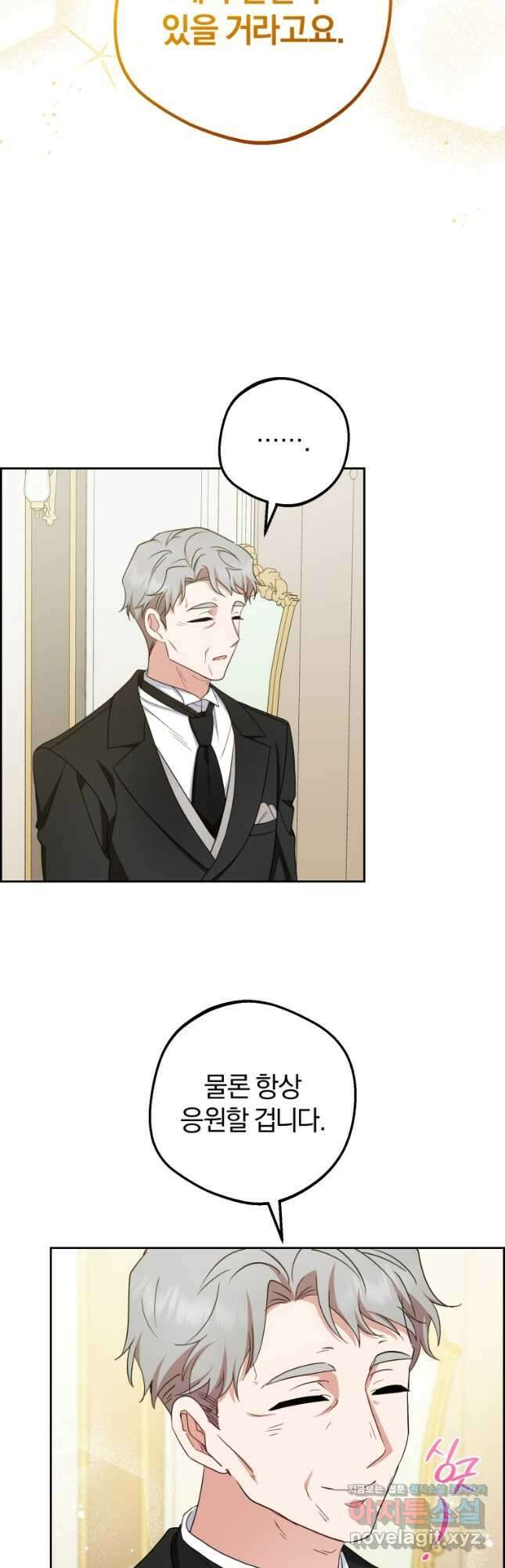 악역 소녀는 사랑받기가 부끄러워요 67화 5