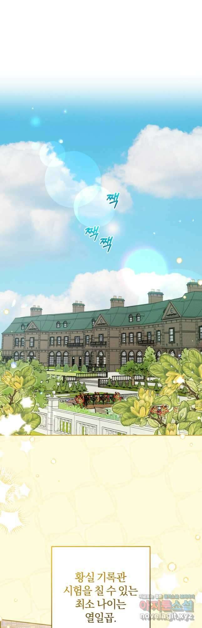 악역 소녀는 사랑받기가 부끄러워요 67화 8