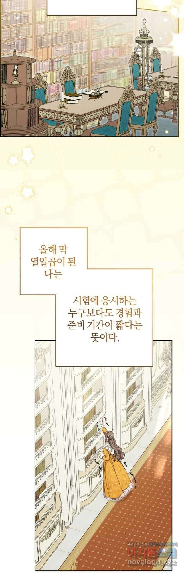 악역 소녀는 사랑받기가 부끄러워요 67화 9