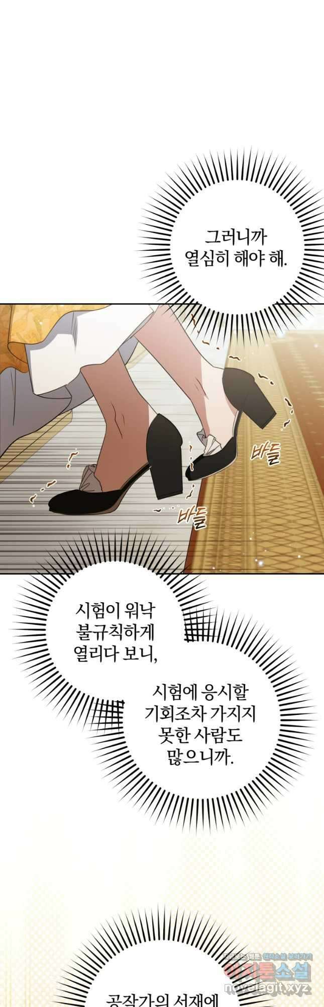 악역 소녀는 사랑받기가 부끄러워요 67화 10