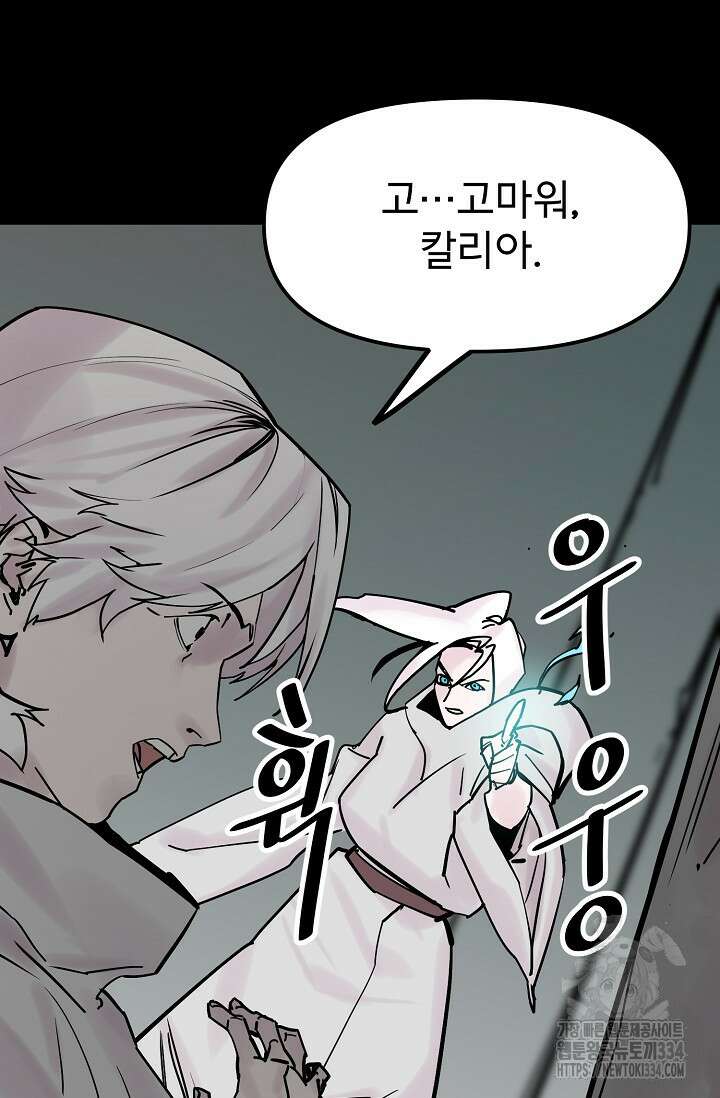 현세용사 34화 8
