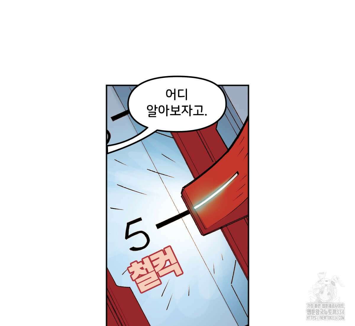토르 204화 9