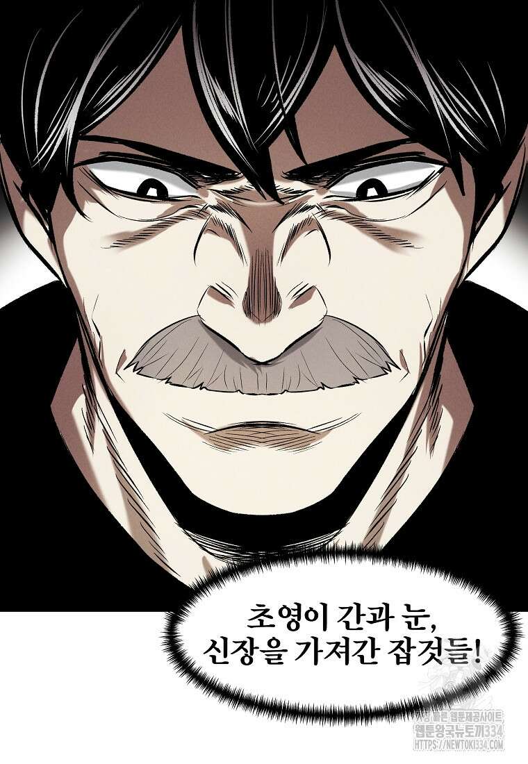 무적자 83화 4