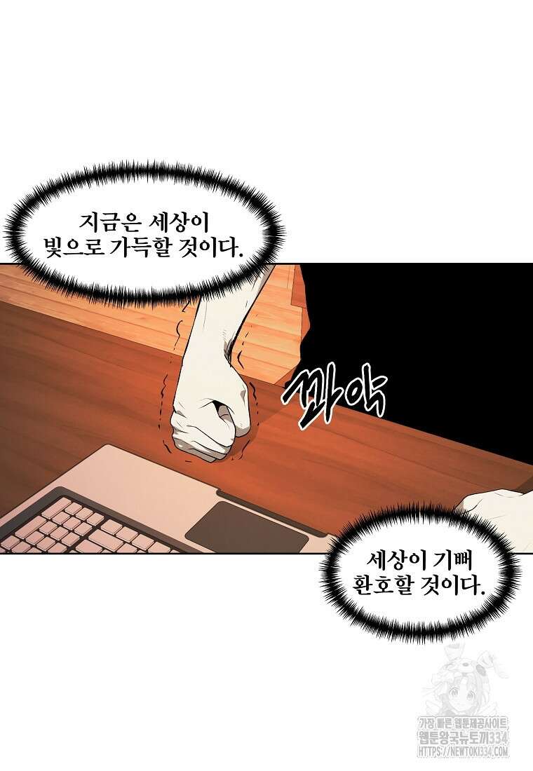 무적자 83화 5