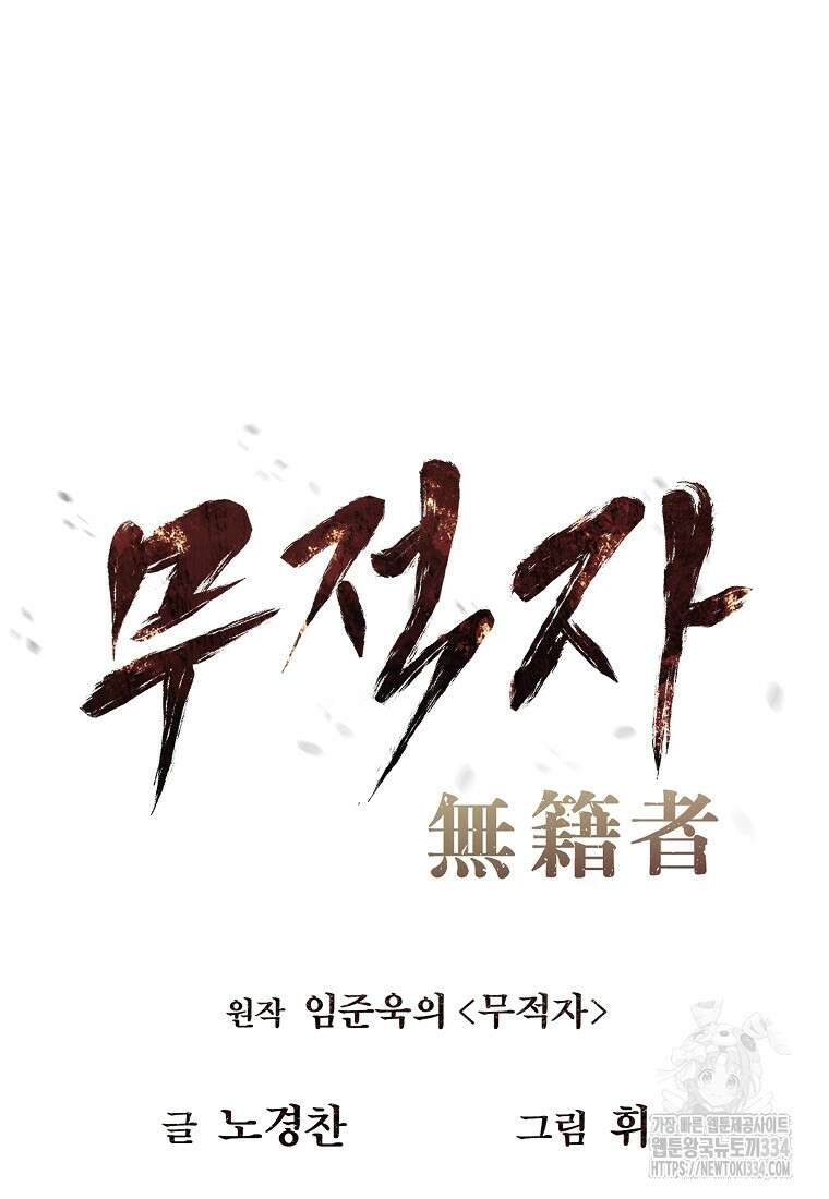 무적자 83화 10