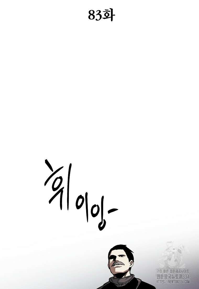 무적자 83화 11