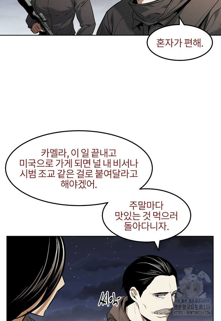 무적자 83화 15