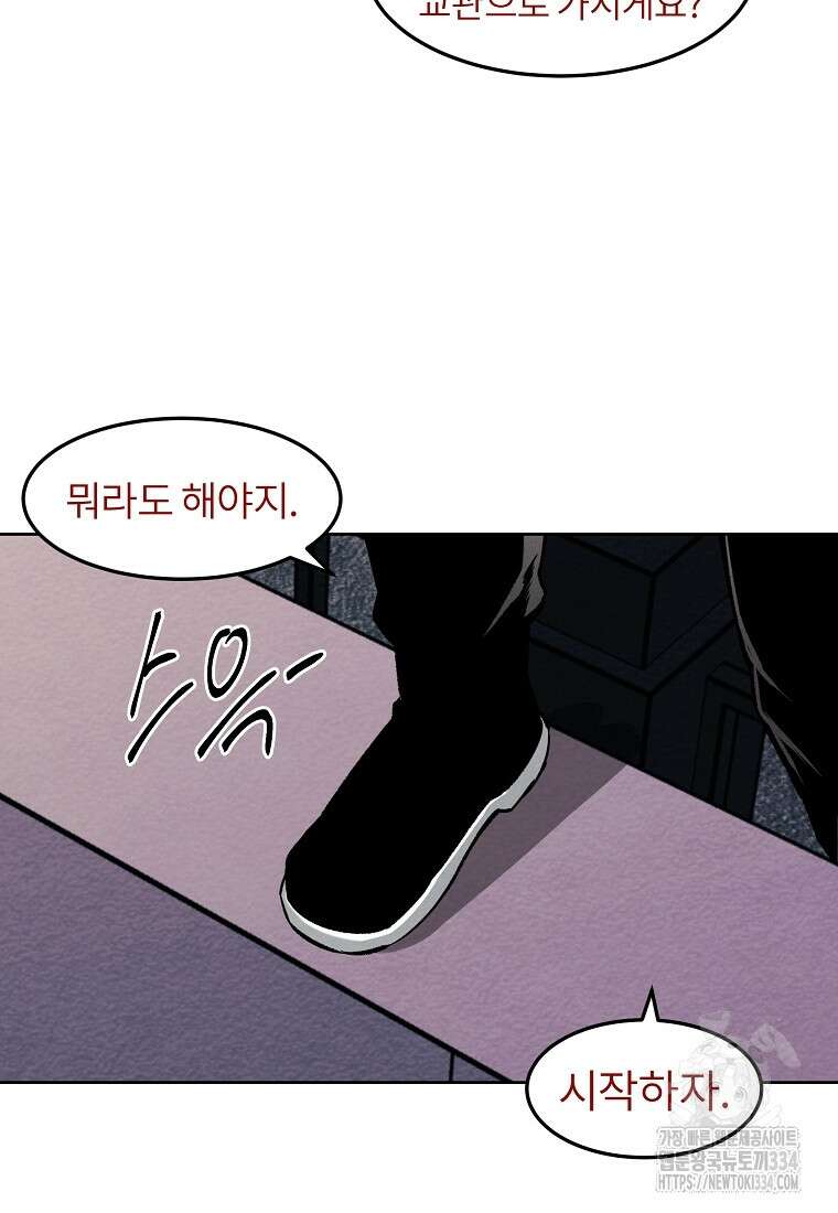 무적자 83화 17