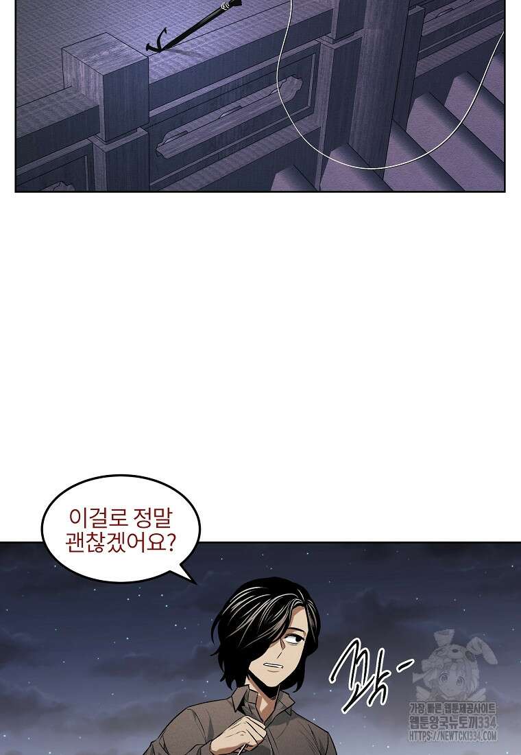 무적자 83화 21