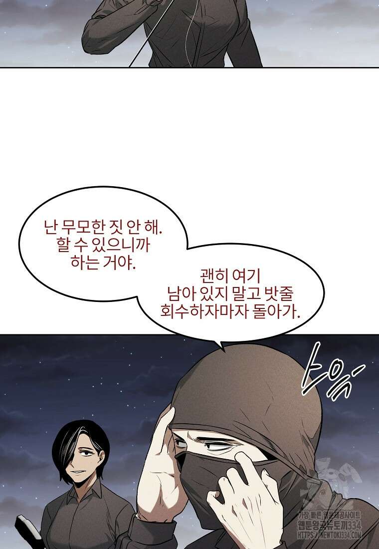 무적자 83화 22
