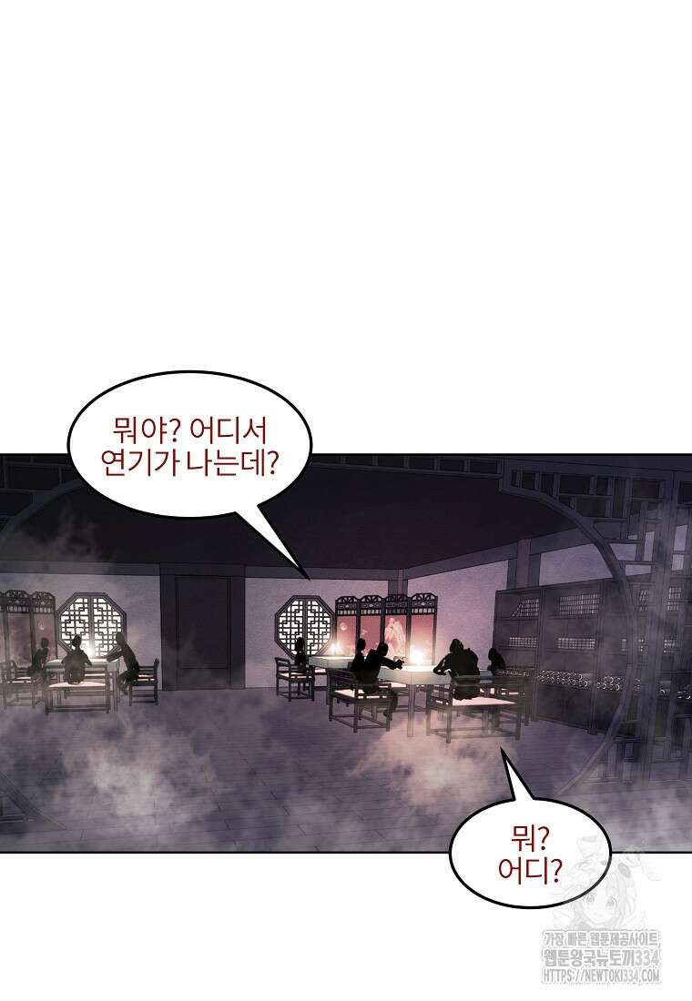 무적자 83화 46