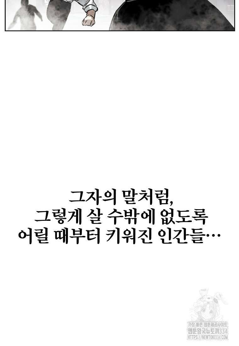 무적자 83화 61