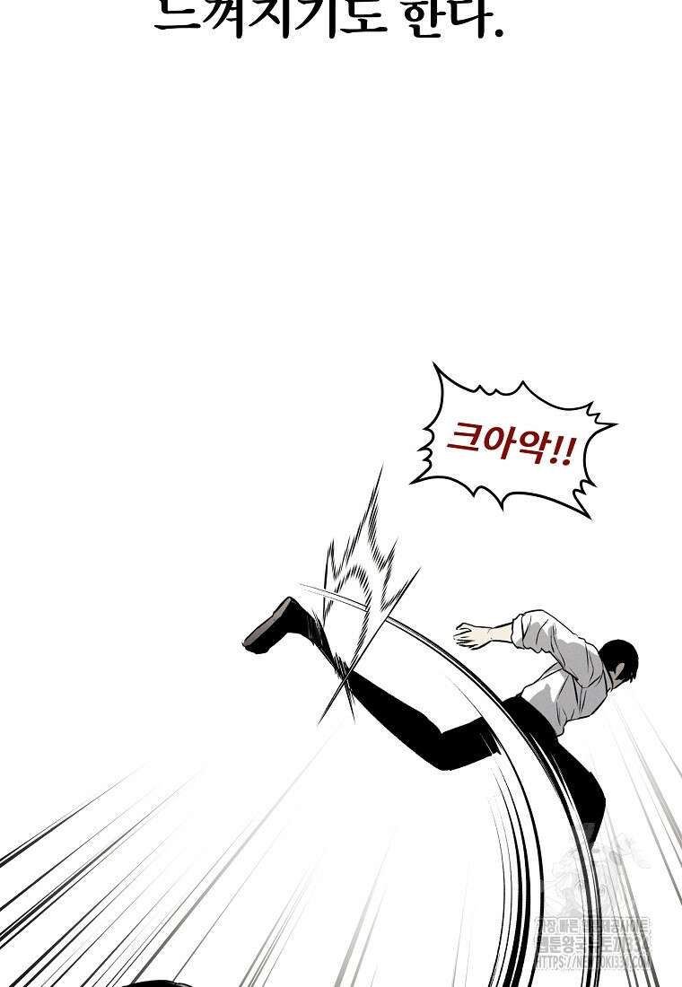 무적자 83화 65