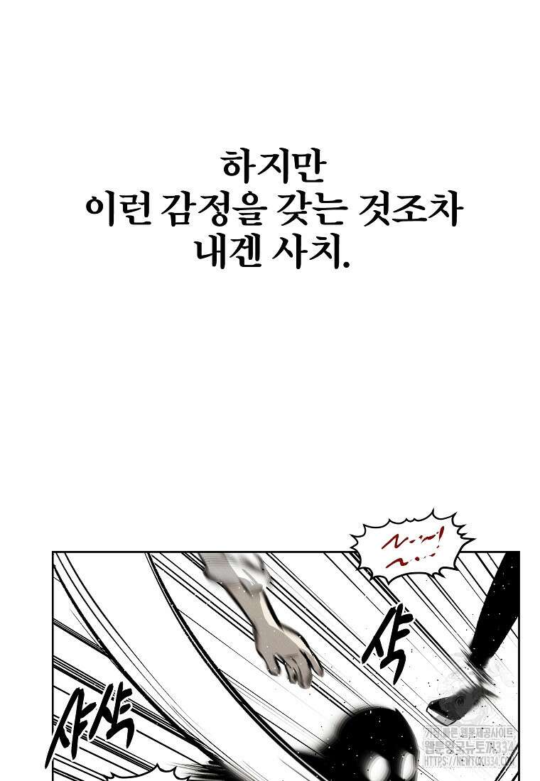 무적자 83화 70