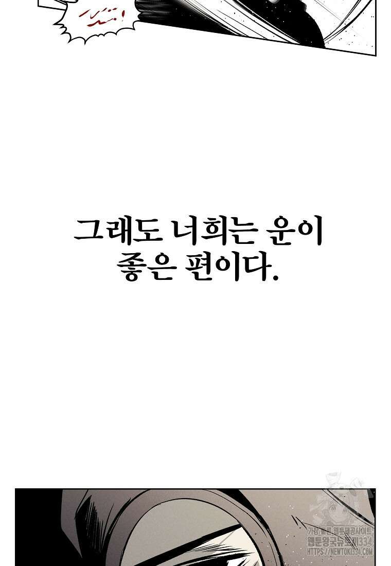 무적자 83화 71