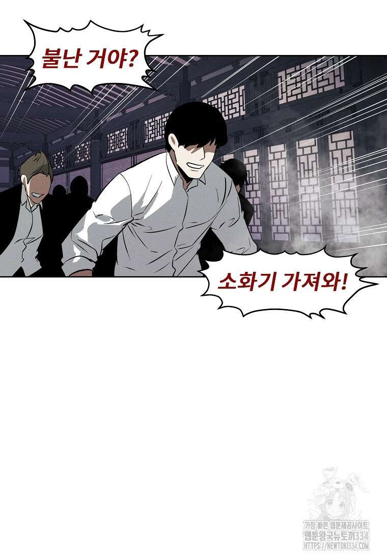 무적자 83화 76