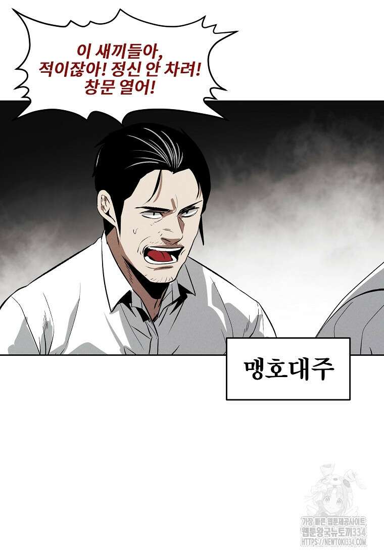 무적자 83화 78