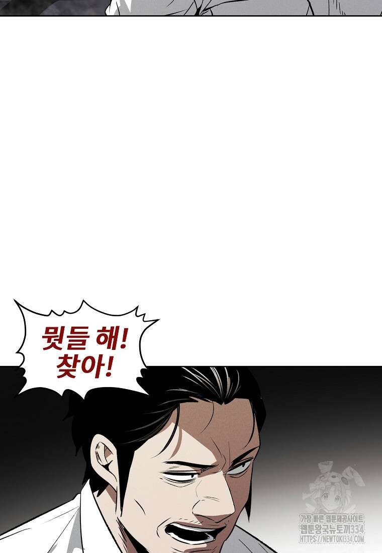 무적자 83화 84