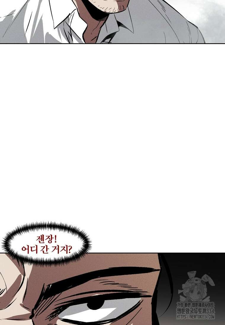 무적자 83화 85