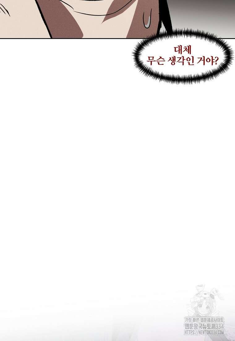 무적자 83화 86