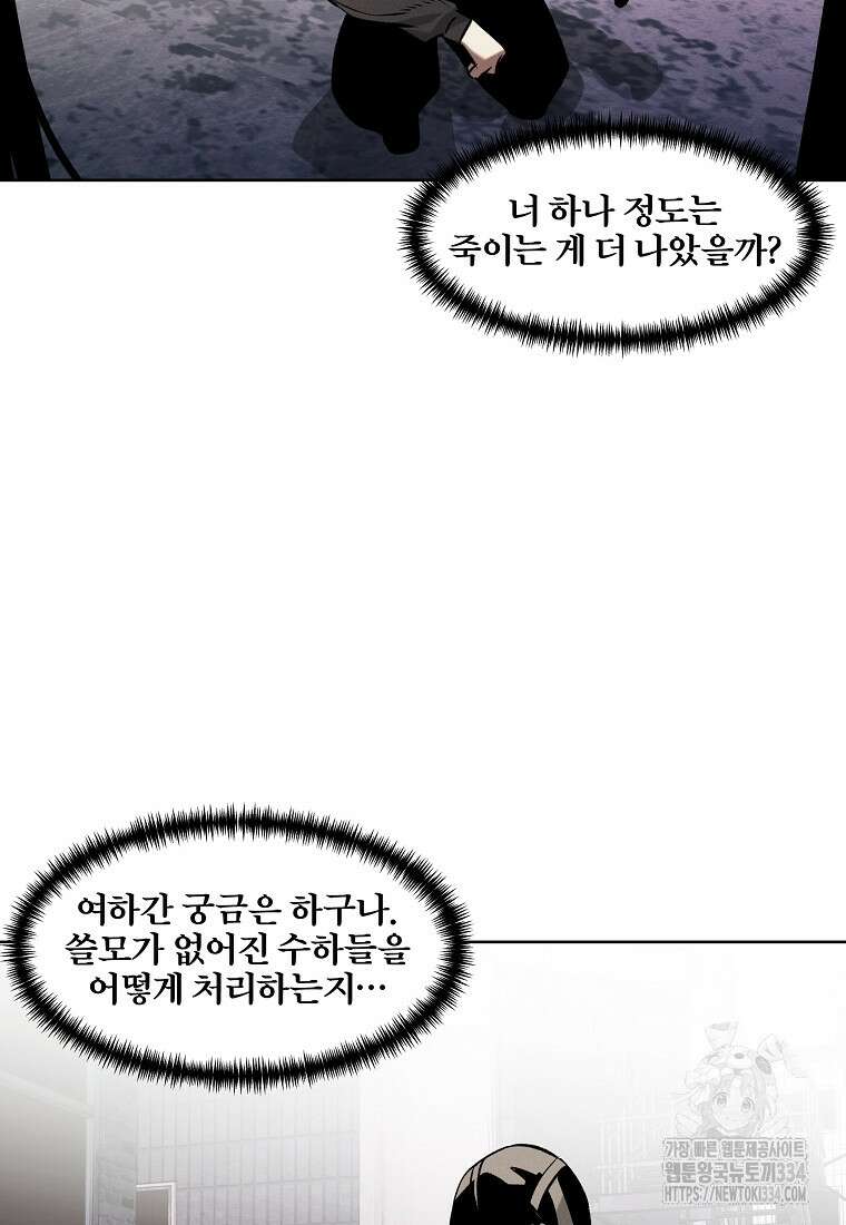 무적자 83화 93