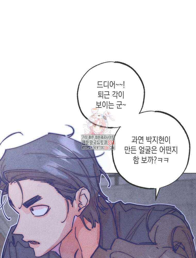 연하는 욕구불만 29화 1