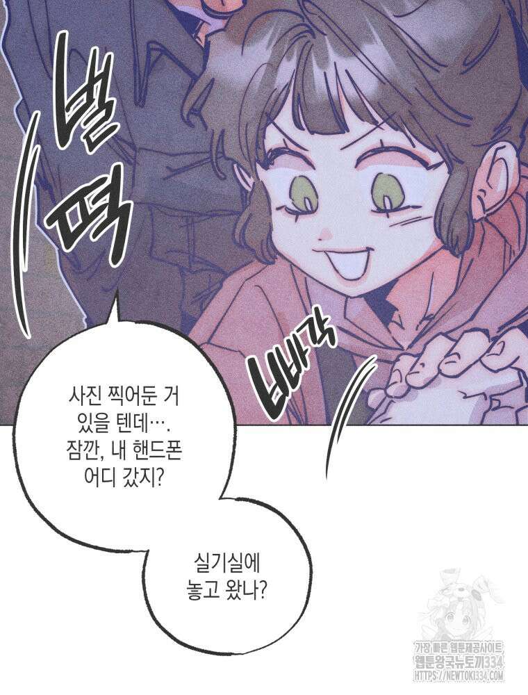 연하는 욕구불만 29화 2