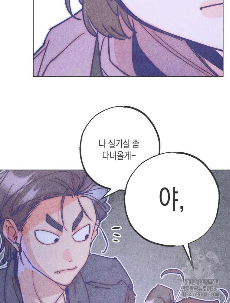 연하는 욕구불만 29화 4