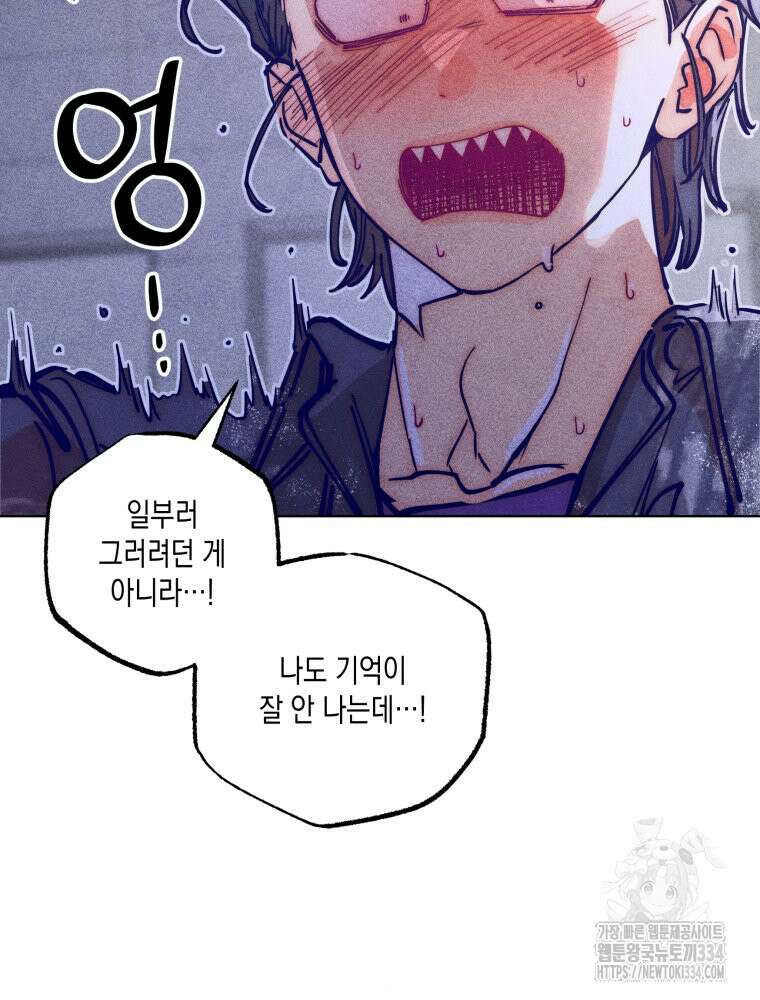 연하는 욕구불만 29화 14