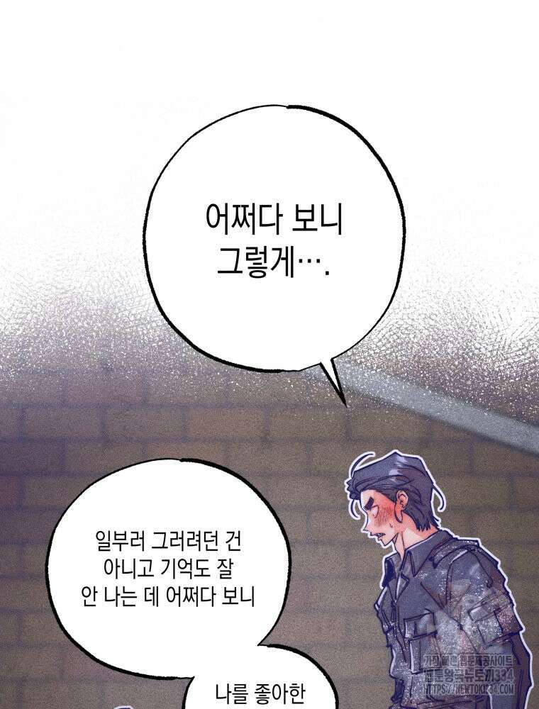 연하는 욕구불만 29화 15