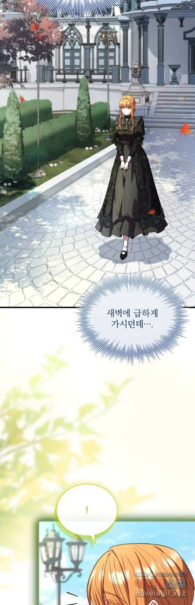 파혼의 대가 70화 2