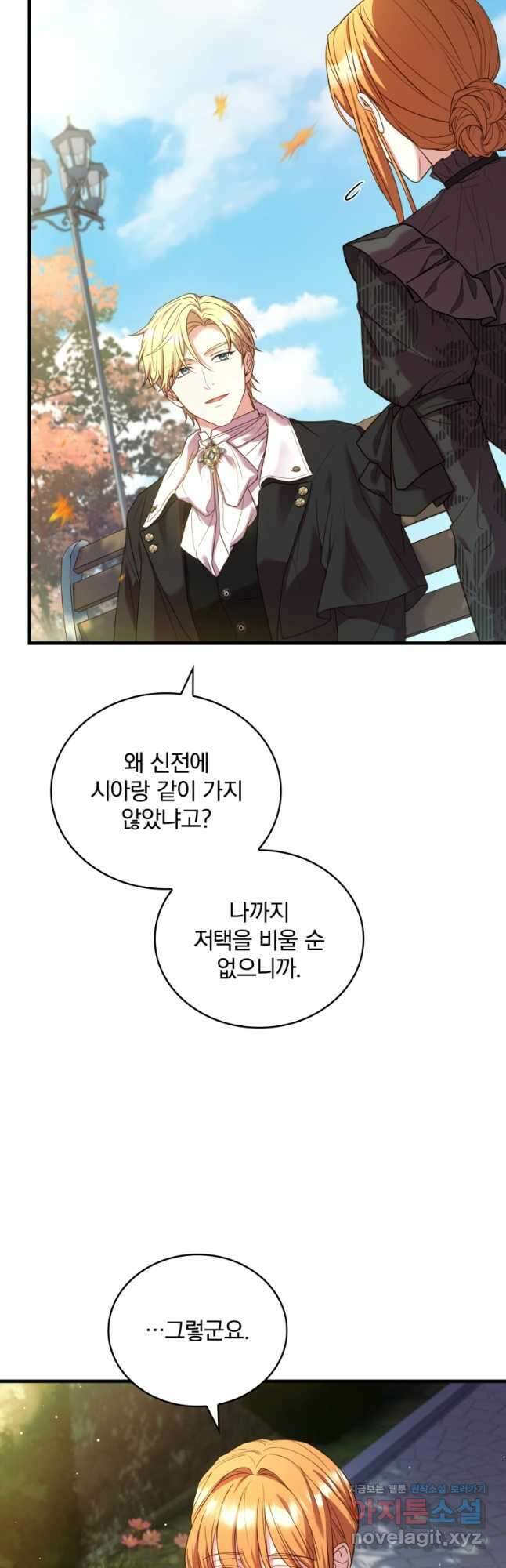 파혼의 대가 70화 5