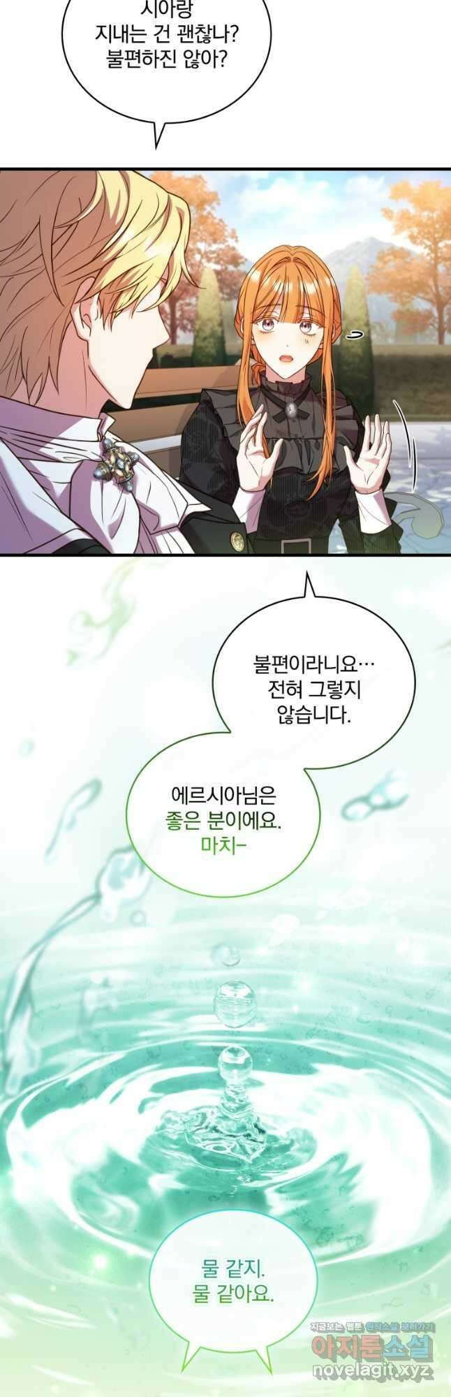 파혼의 대가 70화 8