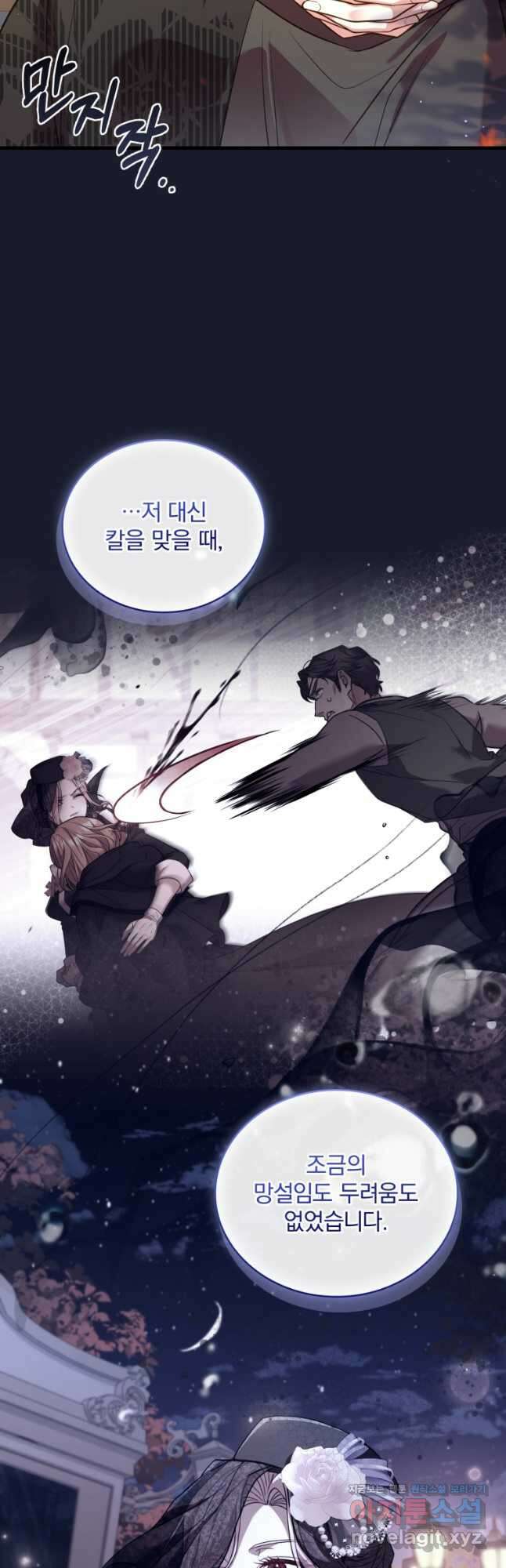 파혼의 대가 70화 11