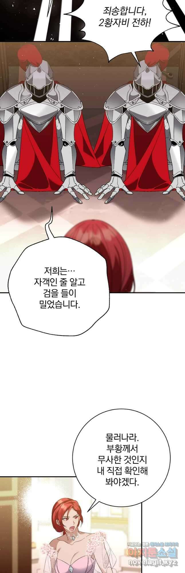 매달려도 소용없어 158화 9