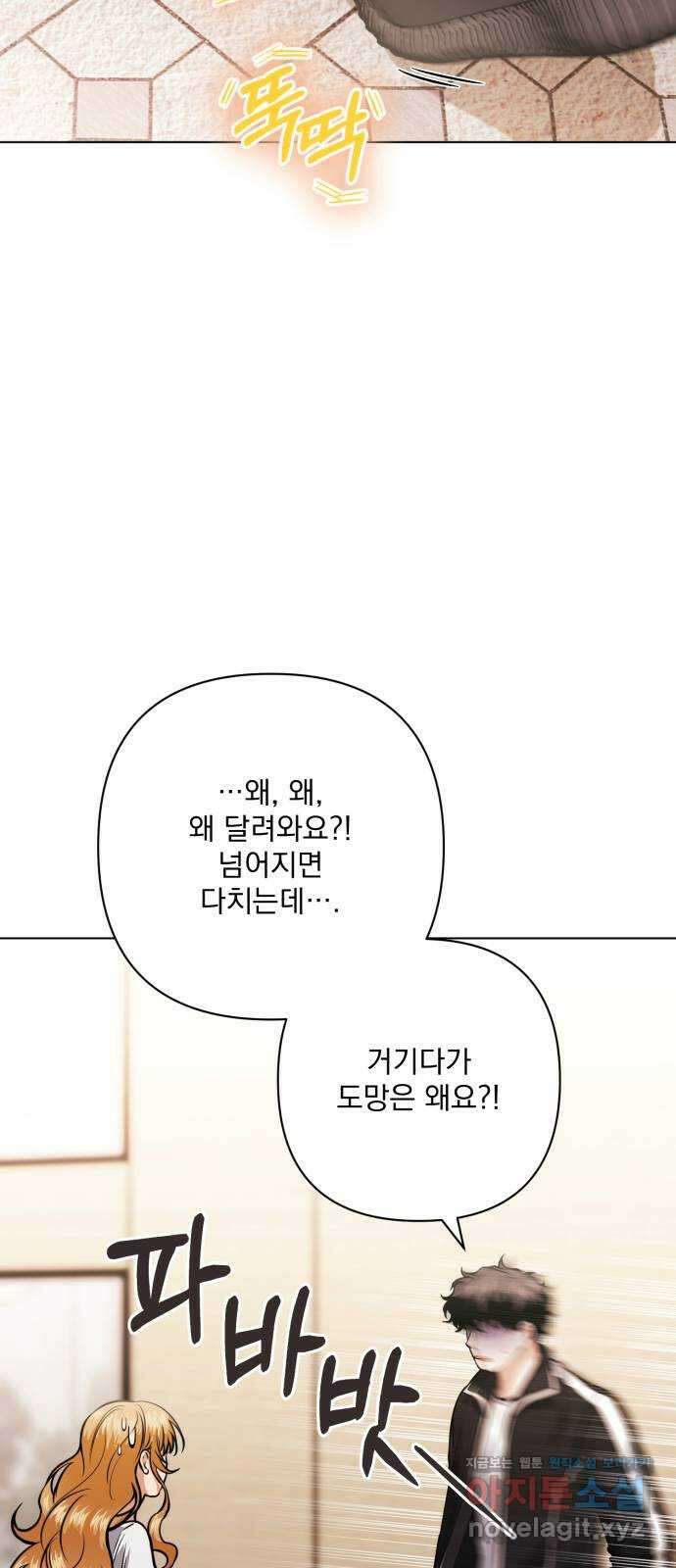 기억해줘(네이버) 54화 : 하룻밤의 약속 (5) 11
