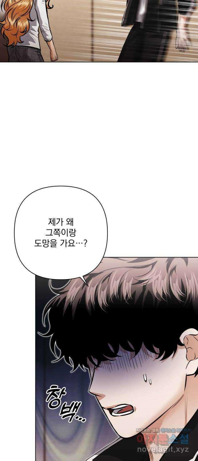 기억해줘(네이버) 54화 : 하룻밤의 약속 (5) 12