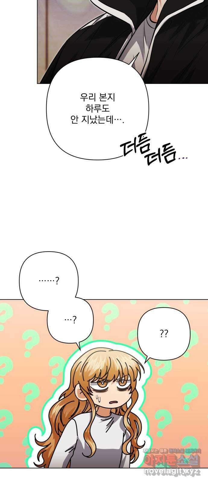 기억해줘(네이버) 54화 : 하룻밤의 약속 (5) 13