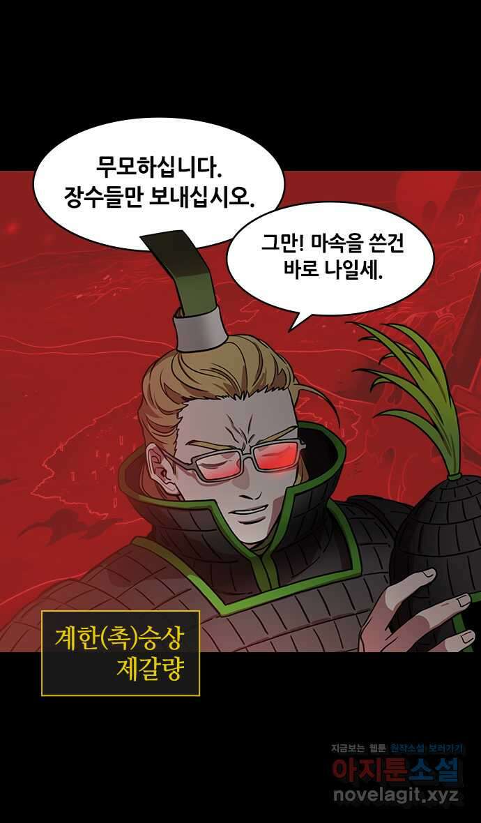 삼국지톡 출사표와 오장원의 별_13.피아노 치는 제갈량 4