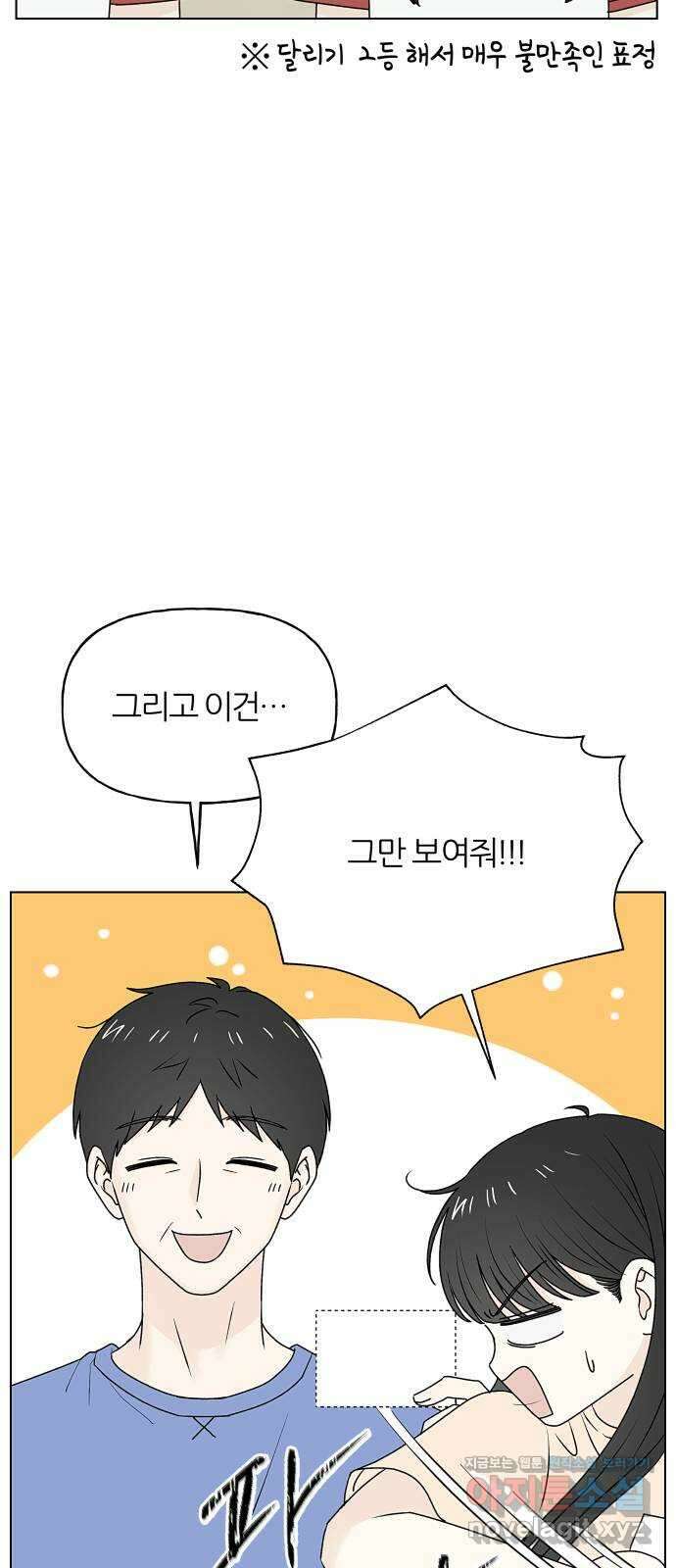 여름의 너에게 72화 4