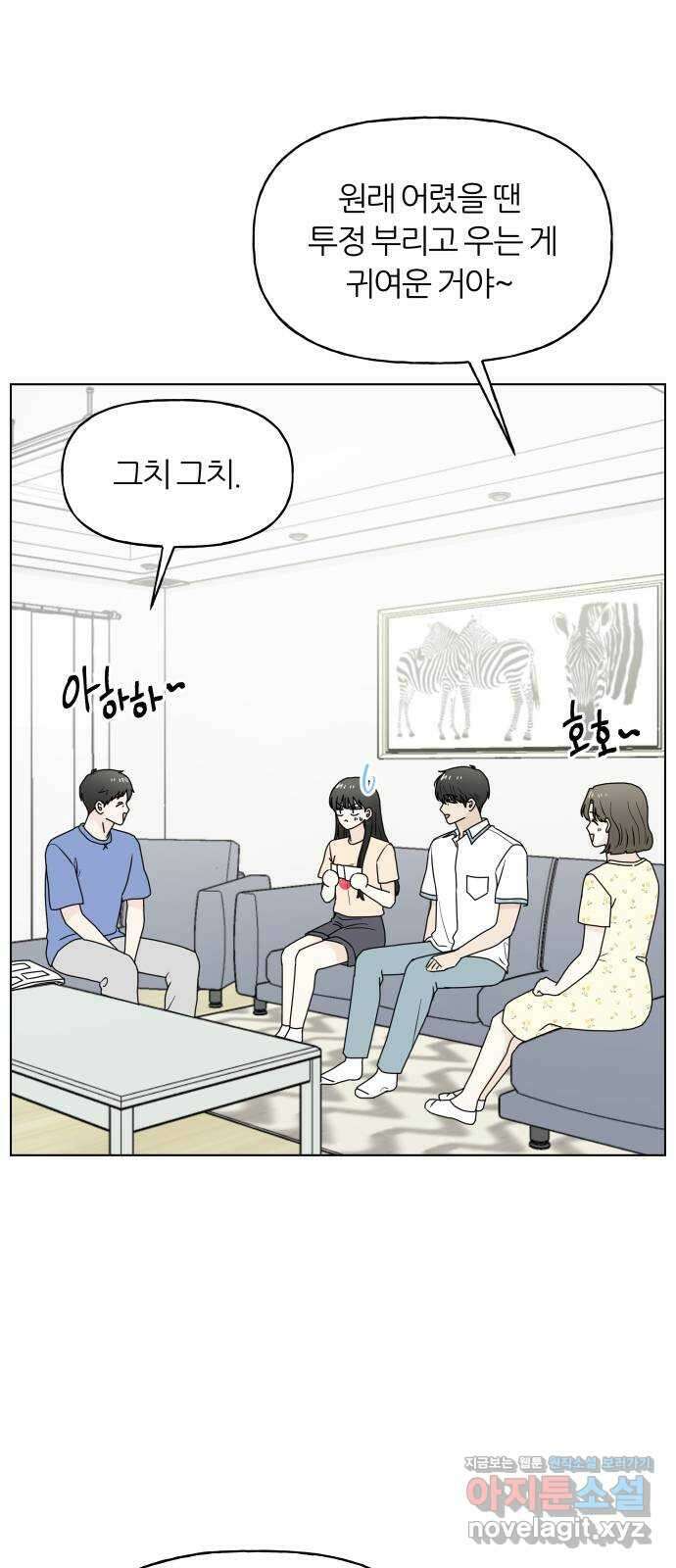 여름의 너에게 72화 6