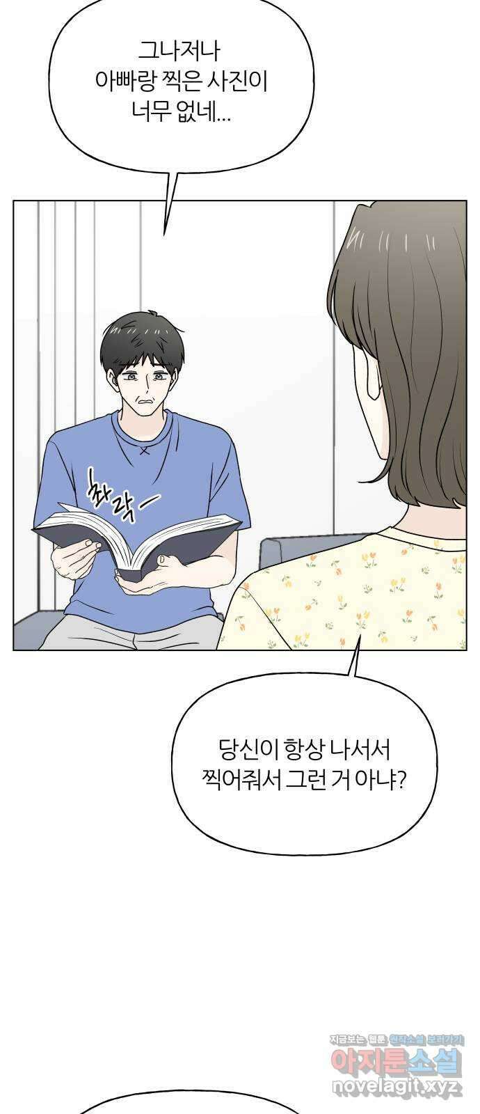 여름의 너에게 72화 7