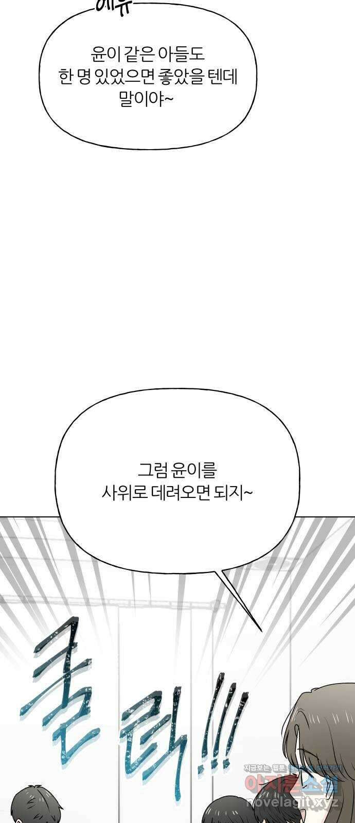 여름의 너에게 72화 9
