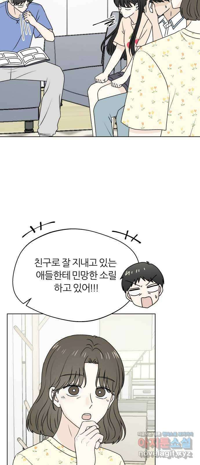 여름의 너에게 72화 10