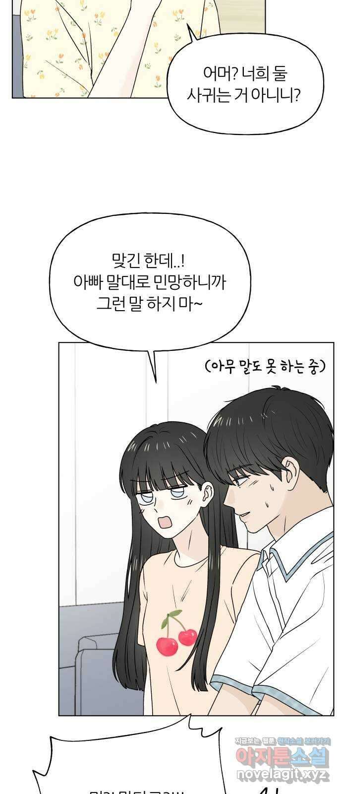 여름의 너에게 72화 11