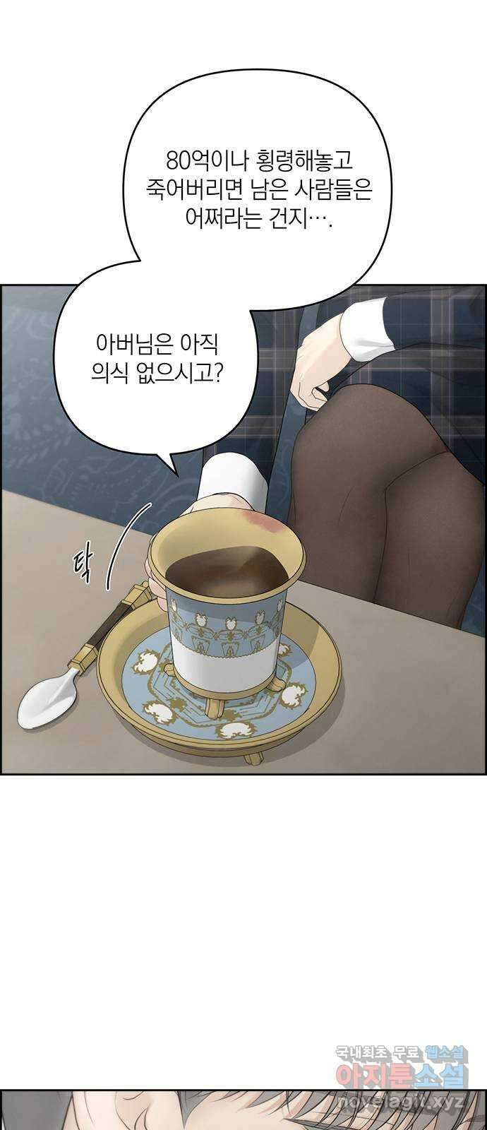 온리호프 66화 3