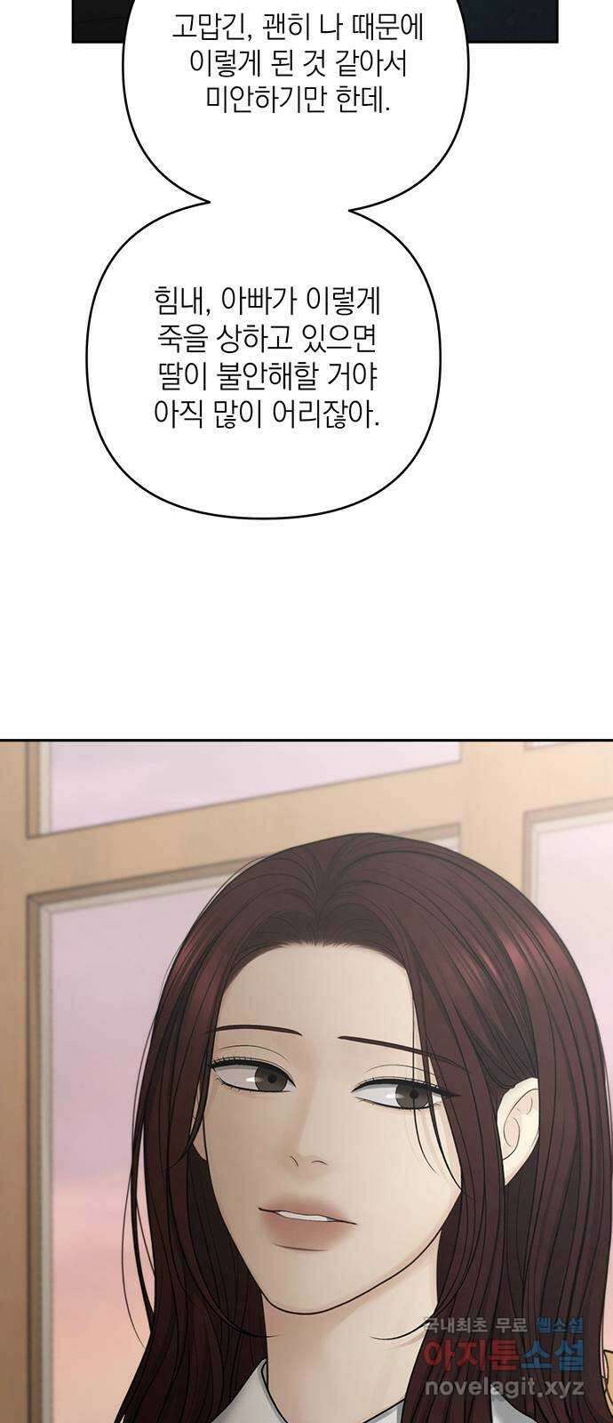 온리호프 66화 6