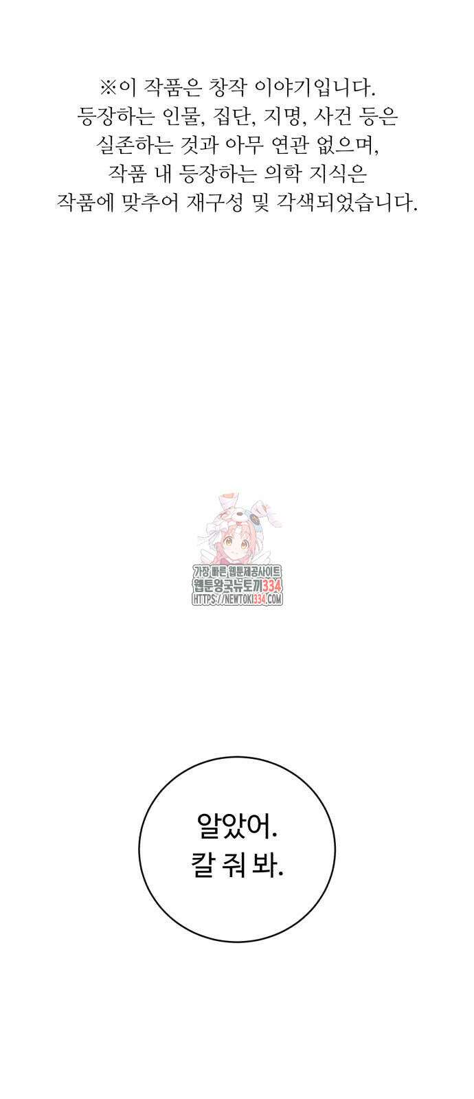 A.I. 닥터 148화 1